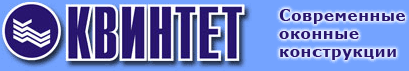 Квинтет - современные оконные конструкции