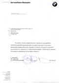 ООО «Автомобили Баварии»