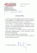 ООО «Надежда»