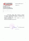 ООО «Надежда»