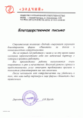 ООО «Зодчий»