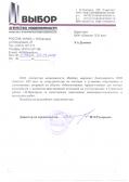 ООО «Агентство недвижимости «Выбор»